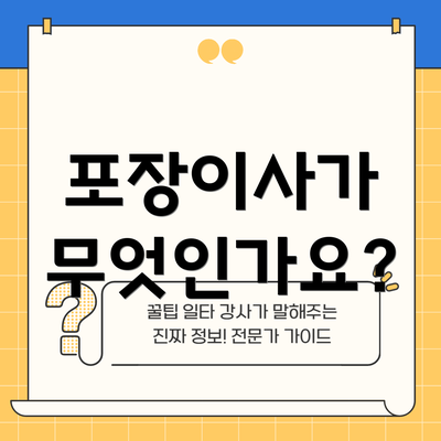 포장이사가 무엇인가요?