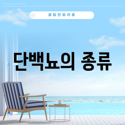 단백뇨의 종류