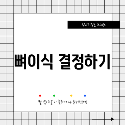 뼈이식 결정하기