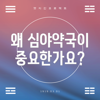 왜 심야약국이 중요한가요?