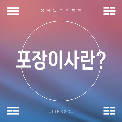 포장이사란?