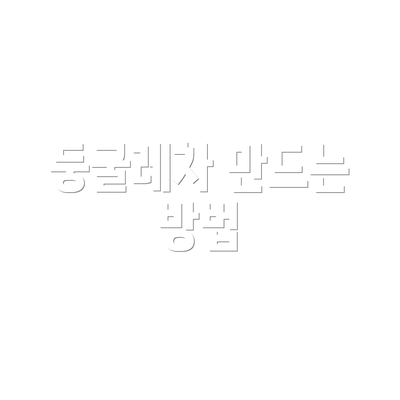 둥굴레차 만드는 방법