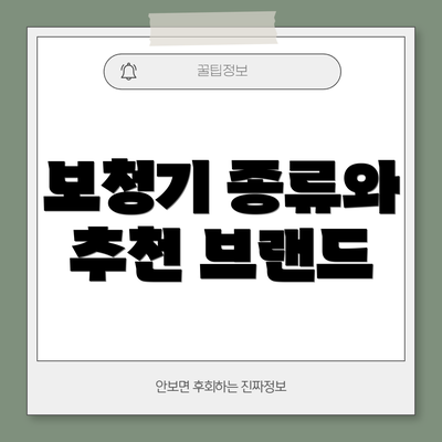 보청기 종류와 추천 브랜드