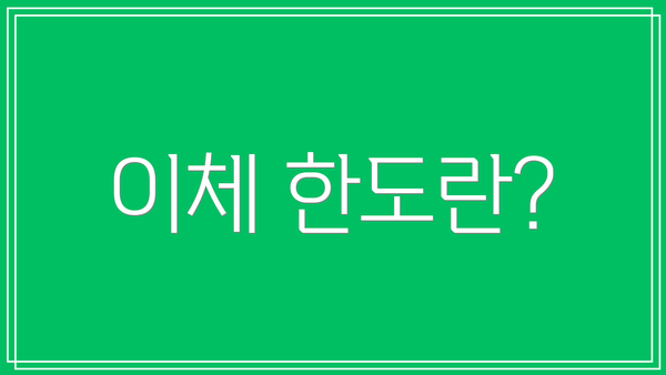 이체 한도란?