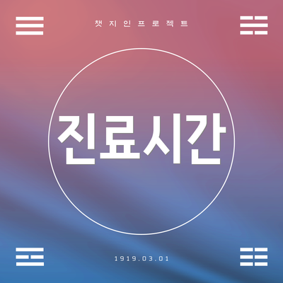 진료시간