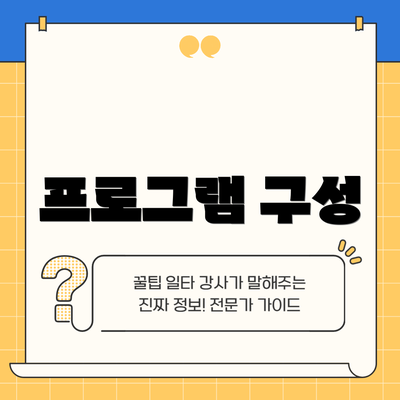 프로그램 구성