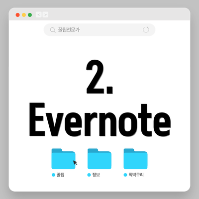 2. Evernote