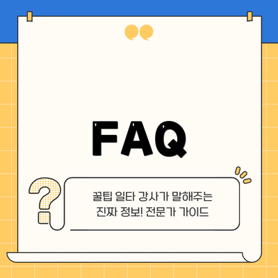 FAQ