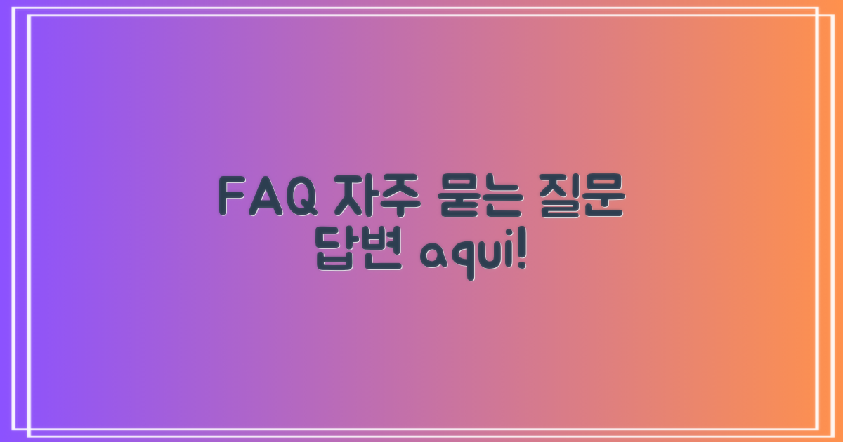 자주 묻는 질문