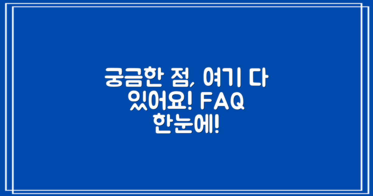 자주 묻는 질문