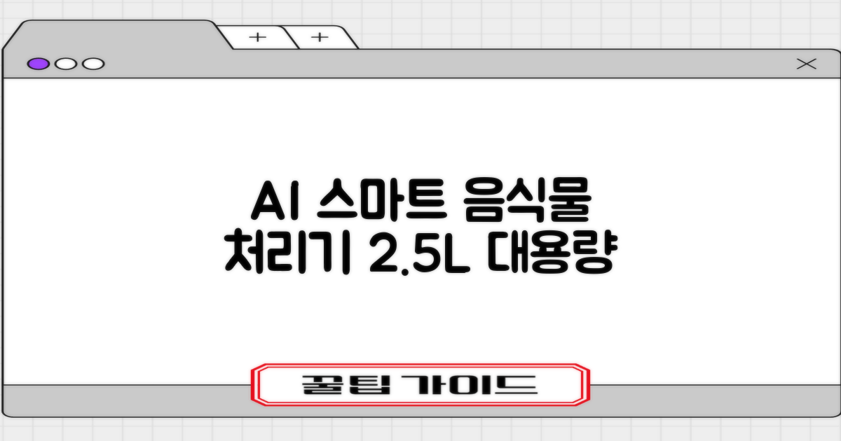 NINESPEED 대용량 AI 스마트 미니 가정용 음식물 처리기 분쇄기 건조분쇄 자동세척 2.5L, 화이트 추천 리뷰