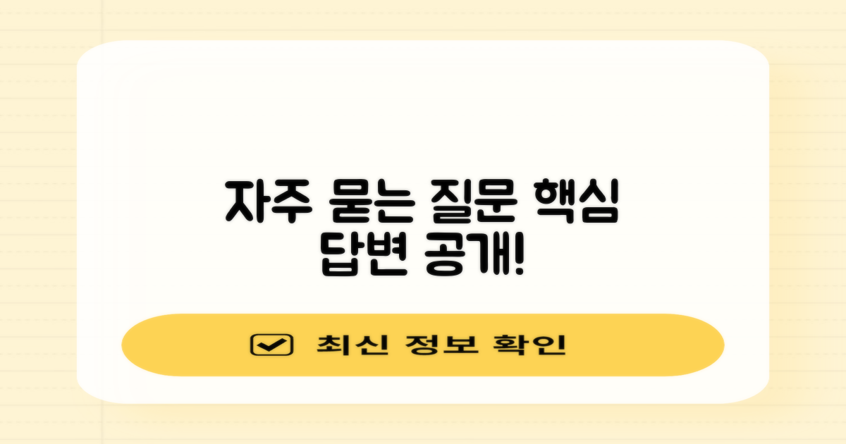 자주 묻는 질문