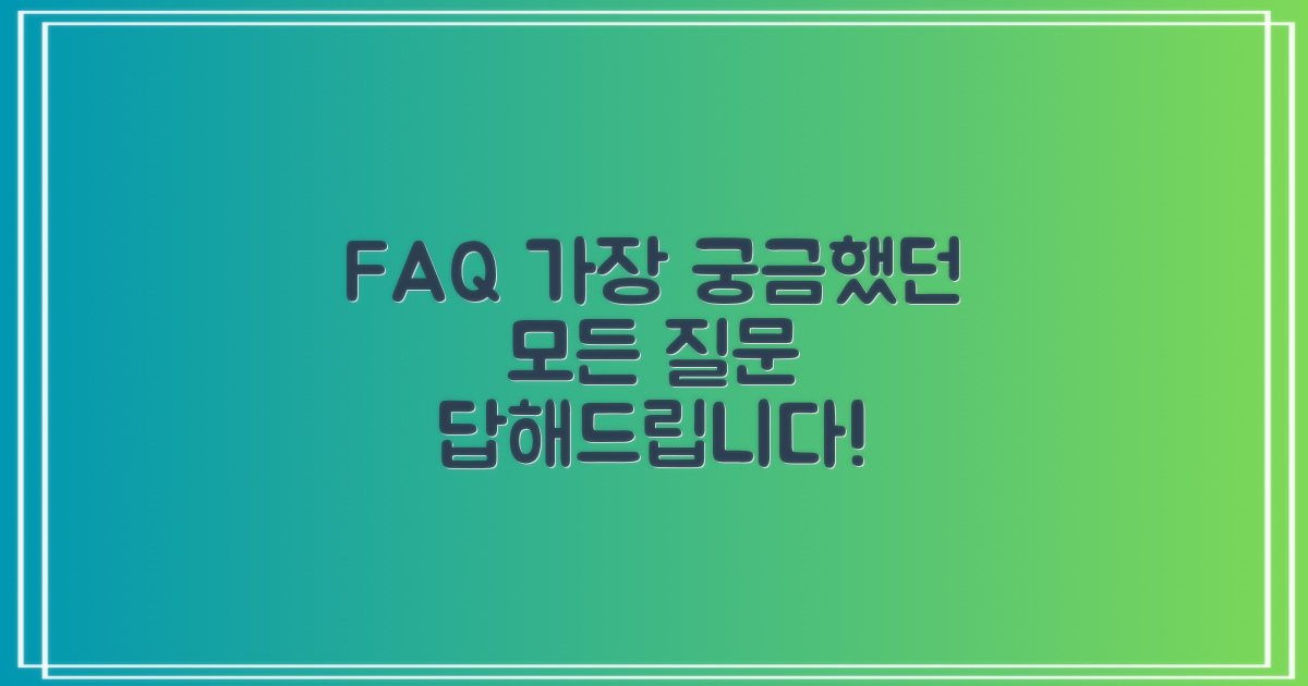 자주 묻는 질문