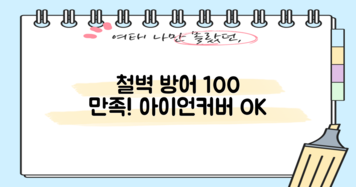 아이언커버 포함 100% 만족