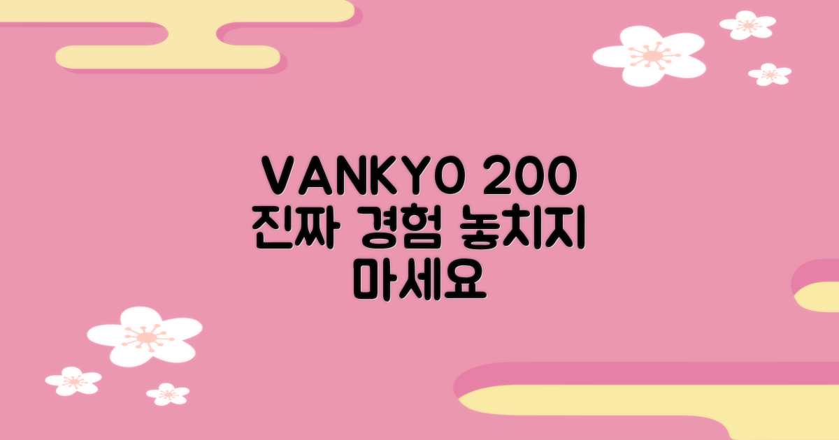 VANKYO 200, 제대로 경험하라