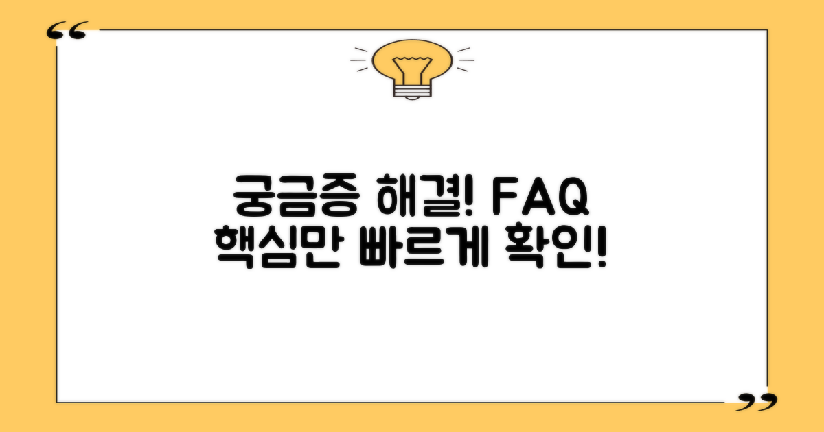 자주 묻는 질문