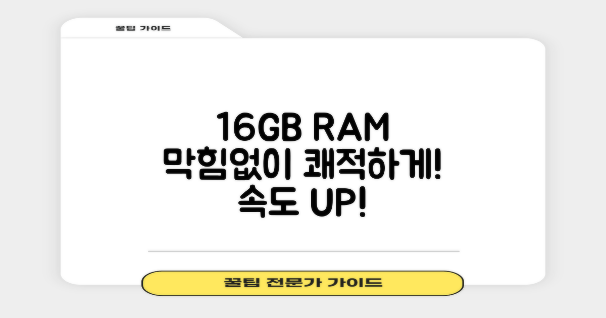 16GB RAM, 막힘없는 작업 가능