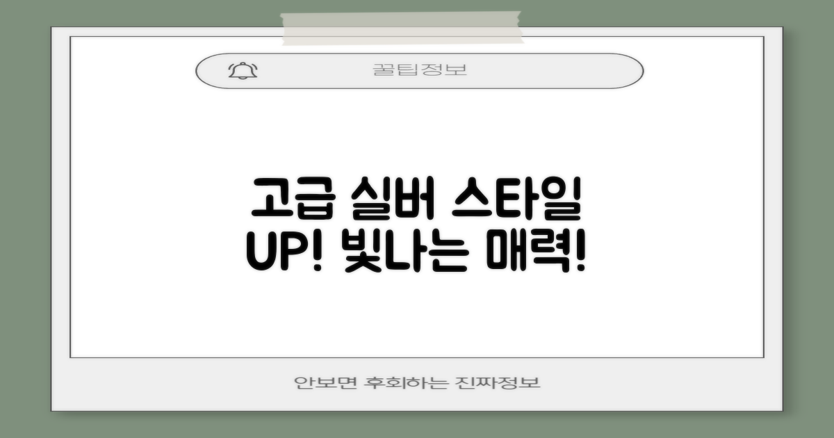 실버 색상, 고급스러움을 더하세요