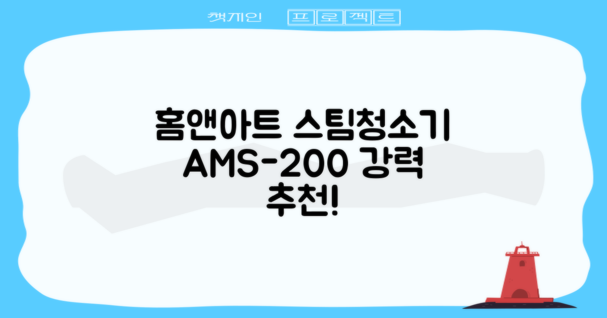 홈앤아트 퓨어 스팀청소기 AMS-200 추천 리뷰