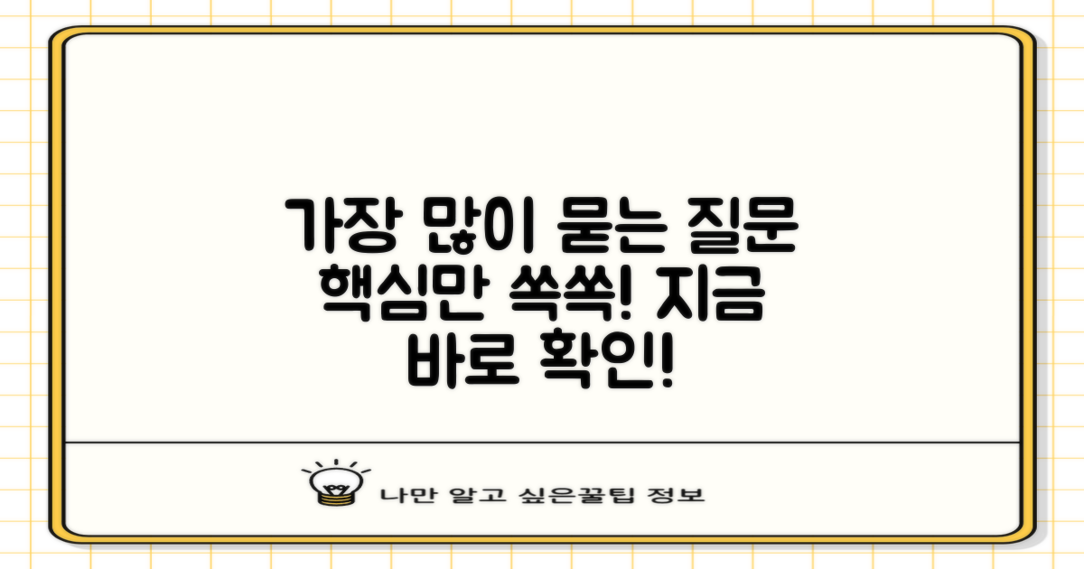 자주 묻는 질문