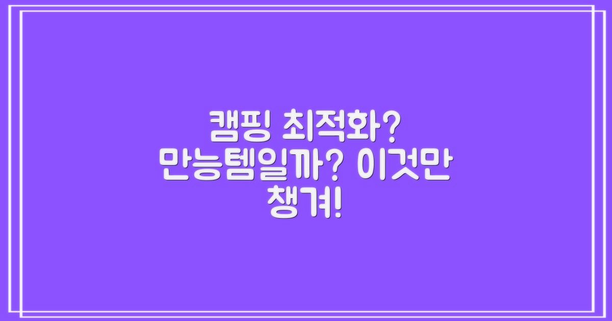 어떤 캠핑에도 최적일까?