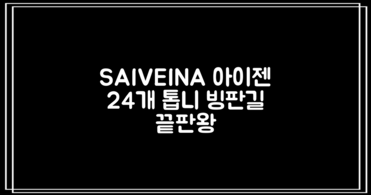 SAIVEINA 아웃도어 클라이밍 스파이크 그리퍼 스노우 슈즈용 등산 체인 아이젠 미끄럼 방지 등산화체인 논슬립 밴드형 남녀공용 빙판길아이젠 24개 톱니, 블랙 추천 리뷰