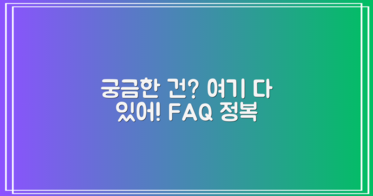 자주 묻는 질문