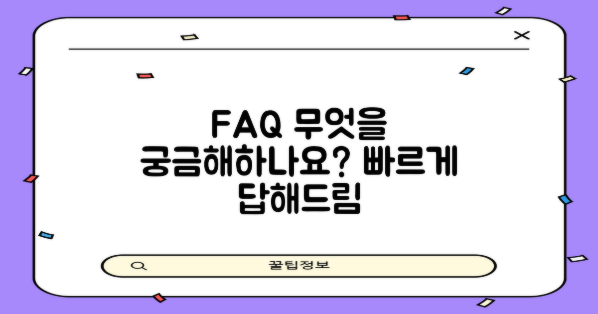 자주 묻는 질문