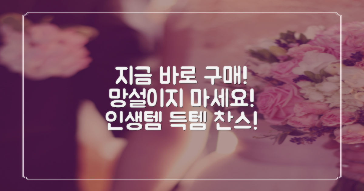 지금 바로 구매를 결정하세요!