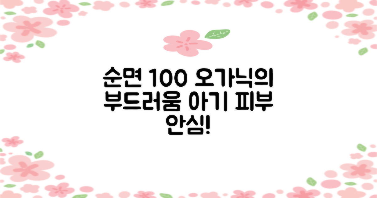 순면 100% 오가닉 배냇저고리 장점