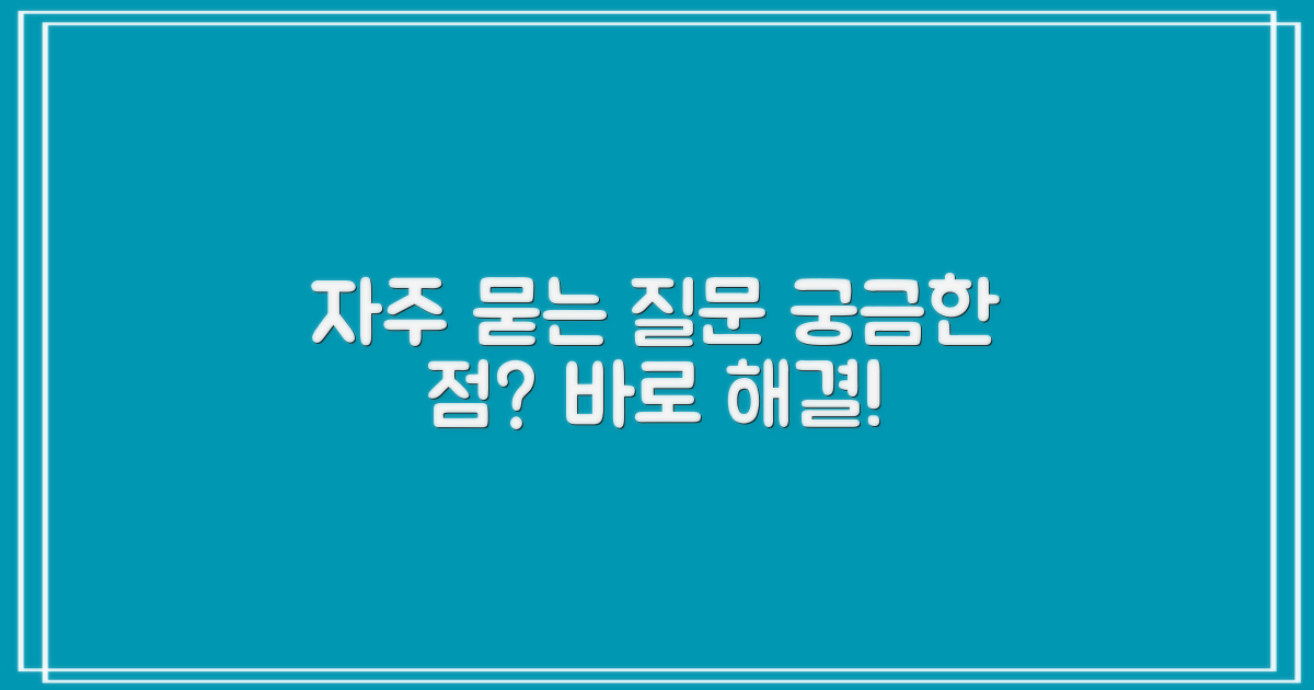 자주 묻는 질문