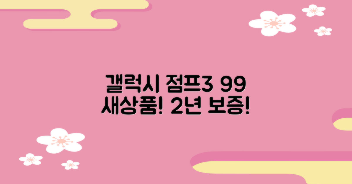 삼성전자 갤럭시 점프3 99% 새상품 모든옵션 2년보증A/S 자급제 공기계, 128GB, 블랙 추천 리뷰