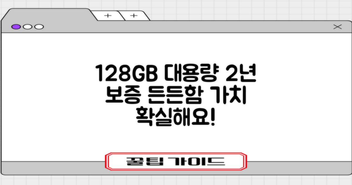 128GB, 2년 보증의 가치
