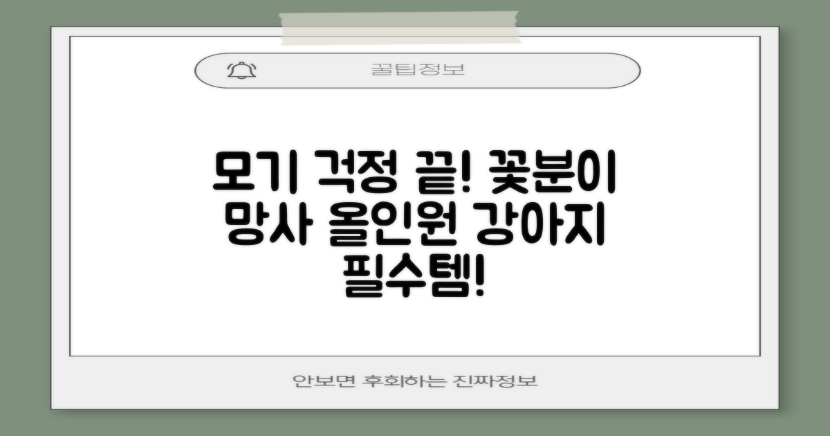 바이굄 강아지 해충 모기장 꽃분이 망사 올인원, 화이트, 1개 추천 리뷰