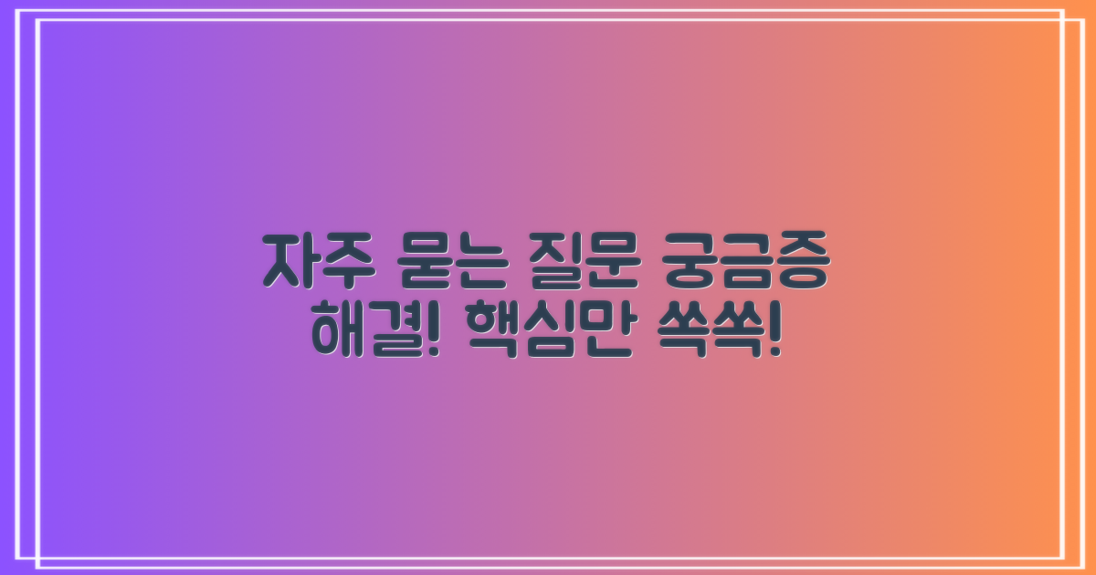 자주 묻는 질문