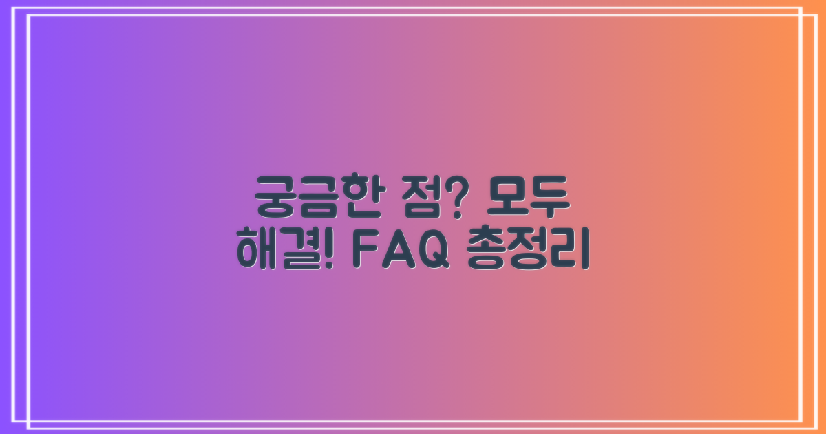 자주 묻는 질문