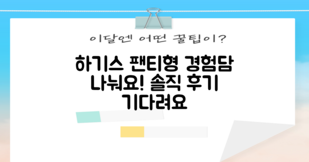 하기스 팬티형, 경험담을 공유하세요!