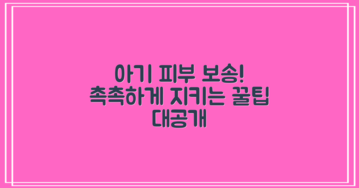 아기 피부를 보송하게 지켜주세요!