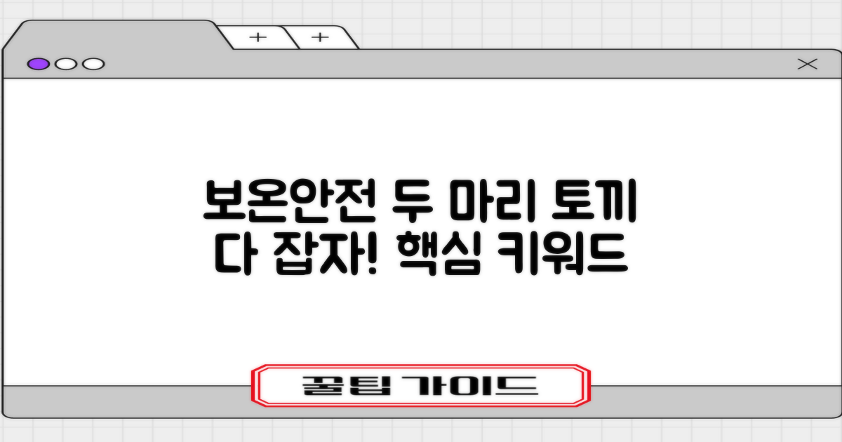 보온성, 안전성 두 마리 토끼