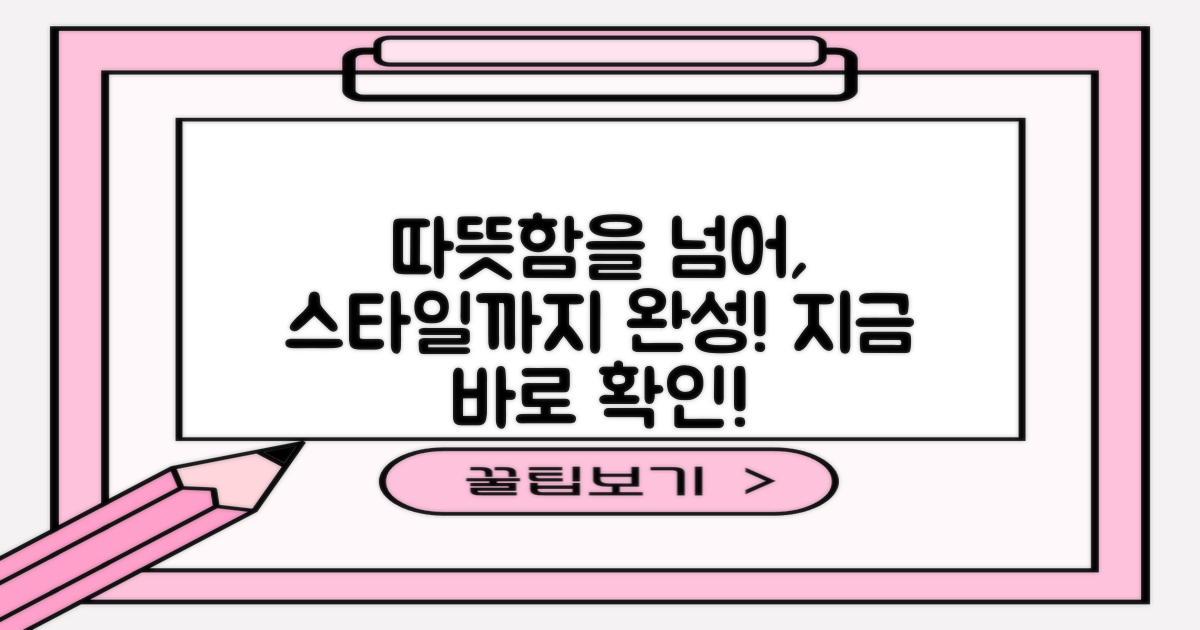따뜻함 넘어 스타일까지
