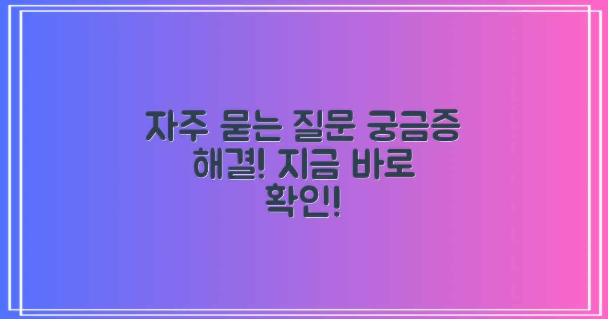 자주 묻는 질문