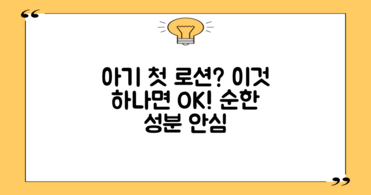 우리 아기 첫 로션, 이것?