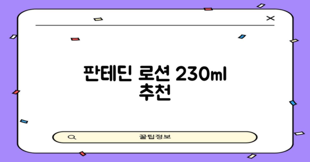 그린핑거 판테딘 더마 로션, 1개, 230ml 추천 리뷰