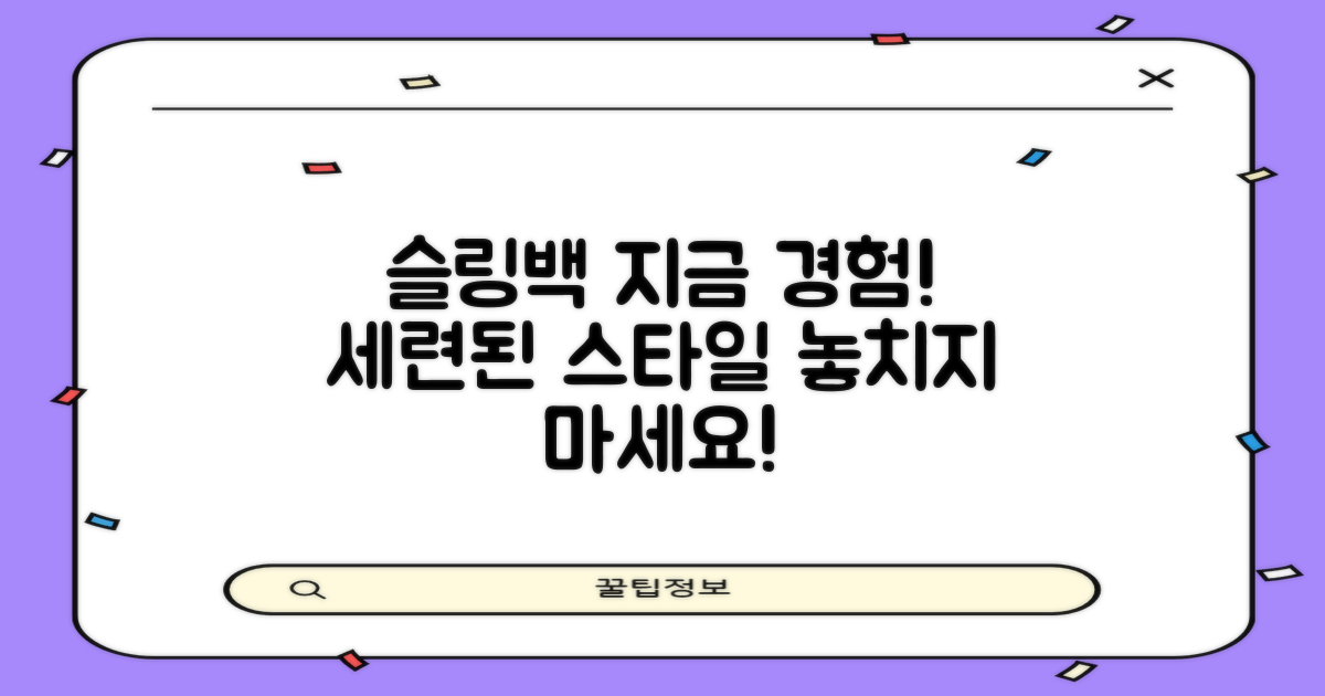 슬링백, 지금 바로 경험하세요!