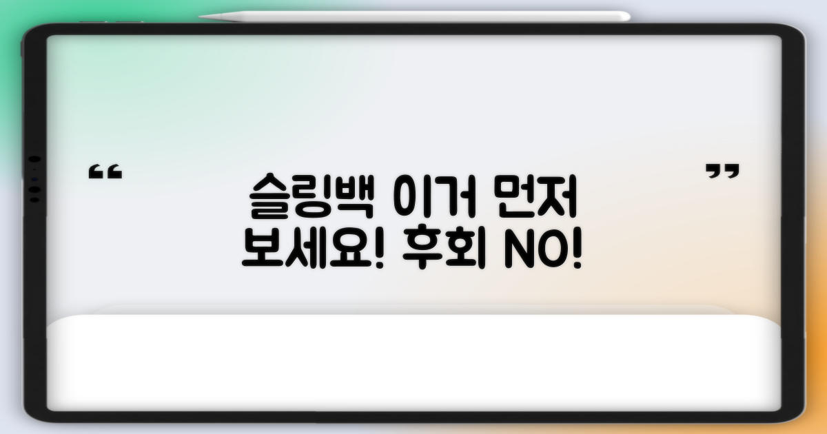 슬링백, 이걸 먼저 보세요!