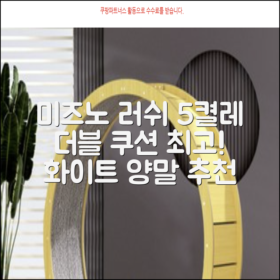 미즈노 러쉬 더블 쿠션 단목 양말, 화이트, 5개 추천 리뷰
