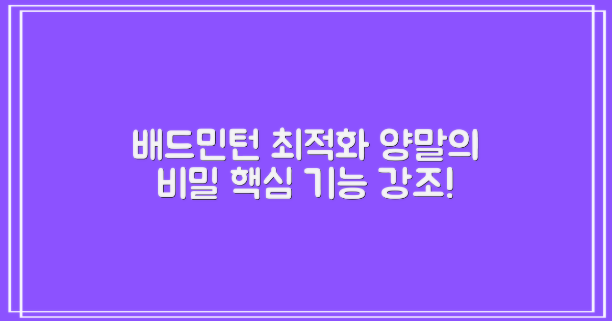 배드민턴 최적화 양말