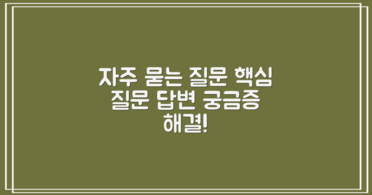 자주 묻는 질문