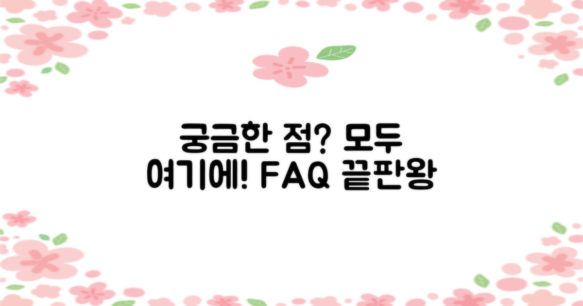 자주 묻는 질문