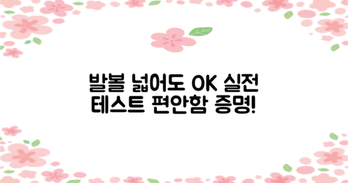 넓은 발볼도 OK! 실전 테스트